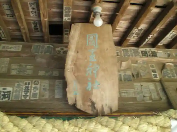 國王神社のその他建物