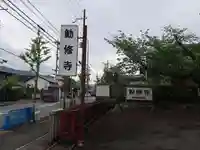 勧修寺(京都府)