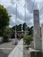 六所神社(東京都)