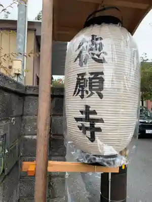 徳願寺(福井県)