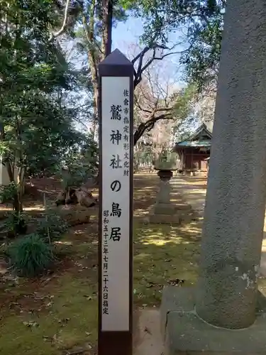 鷲神社(先崎鷲神社)のその他建物