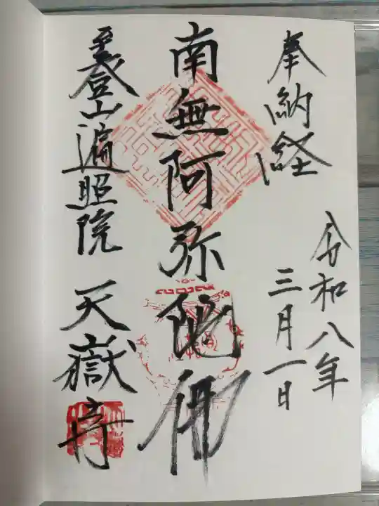 天嶽寺の{uncategorized: "未分類", other: "その他", undefined: "問題あり", building: "その他建物", grave: "お墓", sacred_gate: "鳥居", guardian: "狛犬", statue: "像", buddha: "仏像", history: "歴史", nature: "自然", garden: "庭園", animal: "動物", pagoda: "塔", temizu: "手水舎", mountain_gate: "山門・神門", sanctuary: "本殿・本堂", subordinate: "末社・摂社", art: "芸術", scenery: "景色", jizo: "地蔵", ema: "絵馬", goshuin: "御朱印", omikuji: "おみくじ", items: "授与品その他", amulet: "お守り", goshuincho: "御朱印帳", eats: "食事", festival: "お祭り", votive_dance: "神楽", shichigosan: "七五三参", wedding: "結婚式", experience: "体験その他", initially: "初詣", around: "周辺", anti_infection: "感染症対策"}