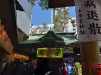 少彦名神社(大阪府)