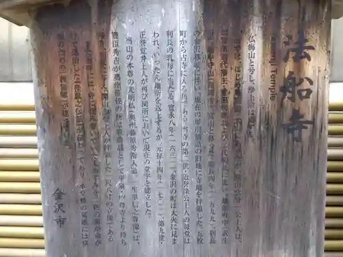 法船寺(石川県)