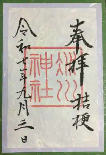 赤坂氷川神社(東京都)