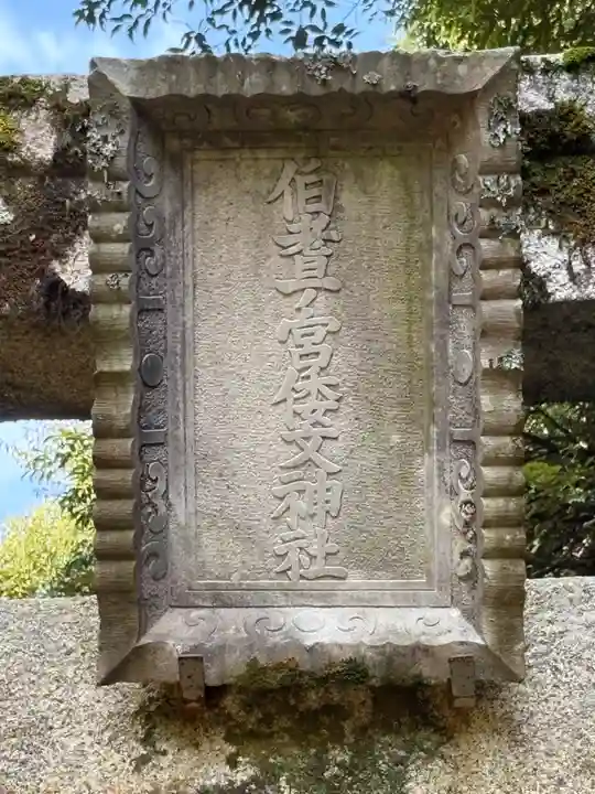 粟鹿神社(兵庫県)