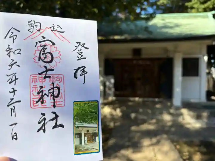 駒込富士神社(東京都)