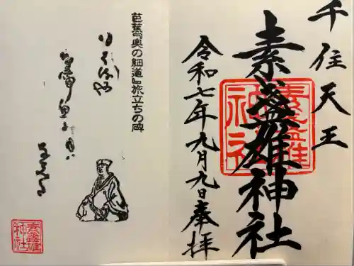 素盞雄神社(東京都)