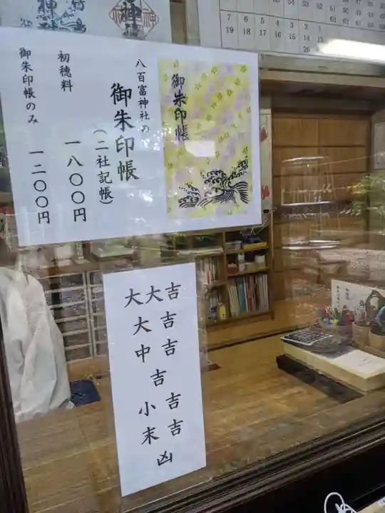 八百富神社のその他建物