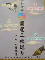 磐井神社(東京都)