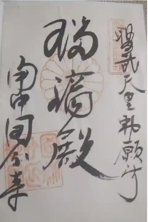 かなり前のものなので今と御朱印がかわっているようです。