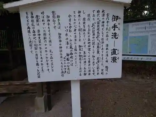 賀茂御祖神社（下鴨神社）の歴史