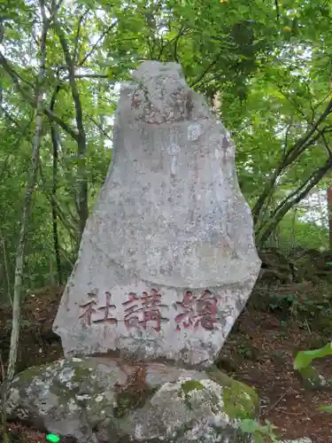 無戸室浅間神社(船津胎内神社)の建物その他