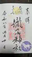 今市瀧尾神社の御朱印