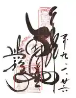 興福寺 南円堂の御朱印