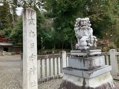 日向神社(滋賀県)
