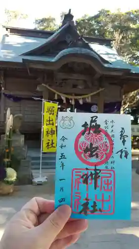 堀出神社の御朱印
