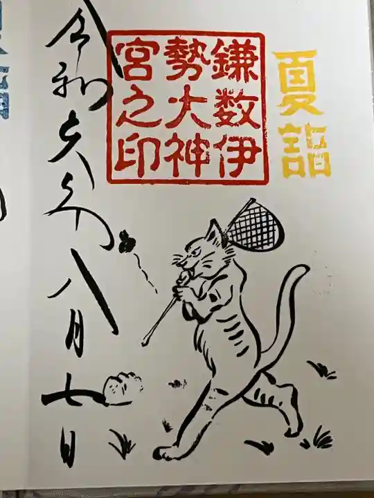 鎌数伊勢大神宮(千葉県)