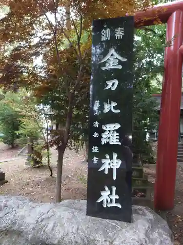 永山神社のその他建物