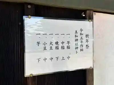 美和神社(岡山県)