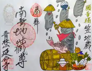 青林山 延命寺の御朱印 2023年01月01日(日)〜(2022年12月20日(火) 16時36分03秒投稿)