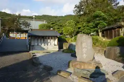 明鏡山龍雲寺のその他建物