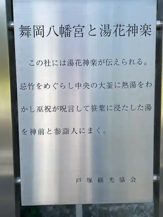 舞岡八幡宮(神奈川県)