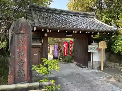 法音院(京都府)