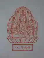 光岳寺の御朱印