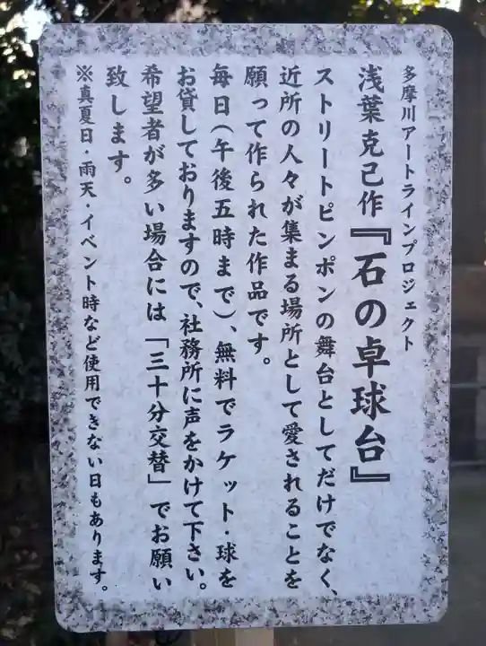 新田神社(東京都)