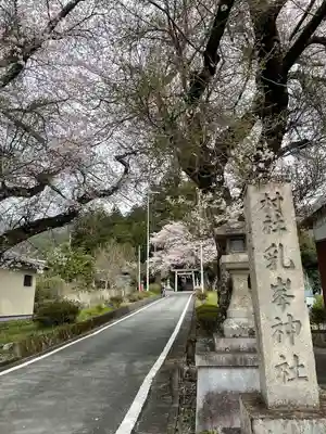 乳峯神社(三重県)