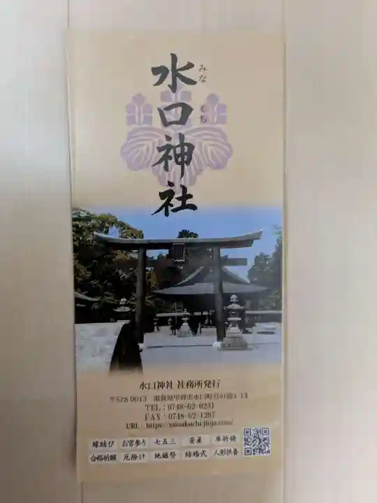 水口神社(滋賀県)