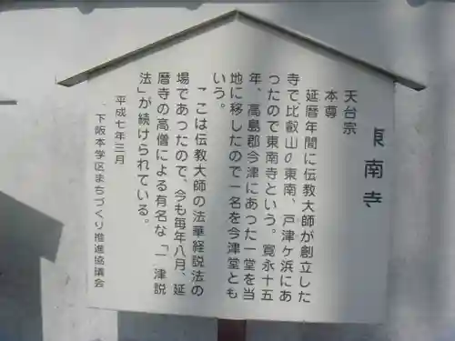 東南寺の歴史