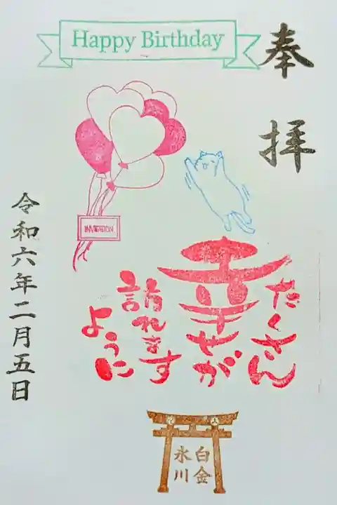 令和6年 誕生日御朱印🎂(誕生月いっぱい)
御朱印の申込みをした時に、誕生日の御朱印も頼むと無料でいただけます😊