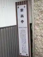 常楽寺(愛知県)