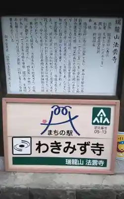 法雲寺の御朱印