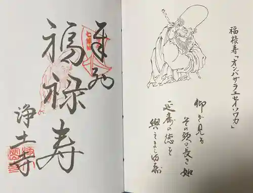 浄土寺の御朱印