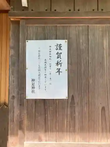 神足神社のその他建物