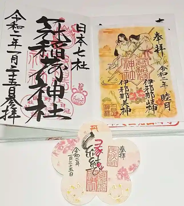 冠稲荷神社の授与品その他