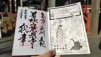 慈恩寺の御朱印