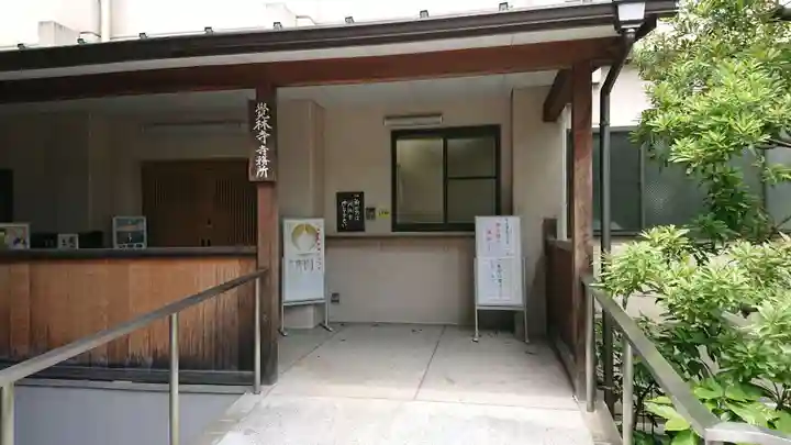 覚林寺のその他建物