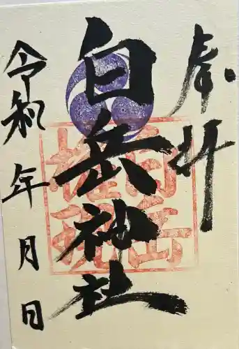 白岳神社(大分県)