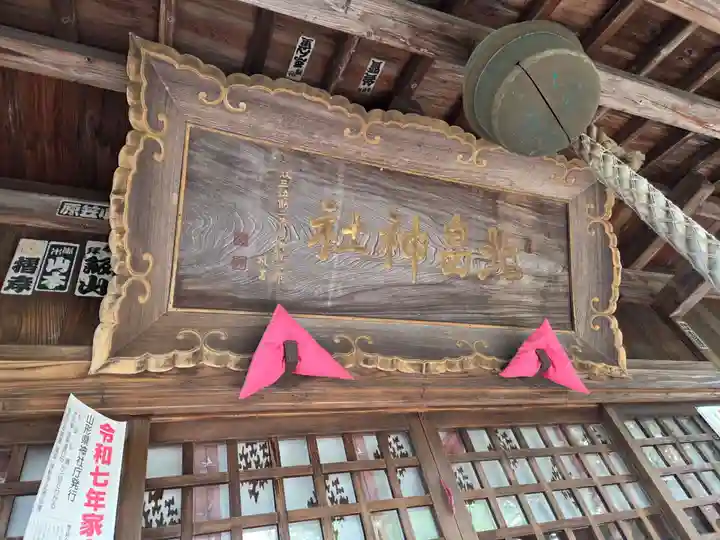 北畠神社(山形県)
