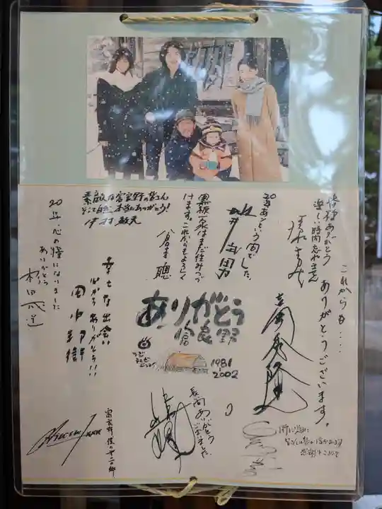 富良野神社の芸術