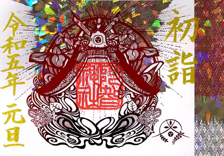 阿智神社(岡山県)