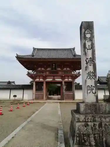 浄厳院の山門