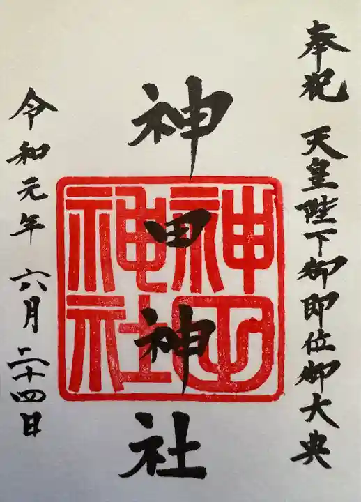 神田神社(神田明神)(東京都)