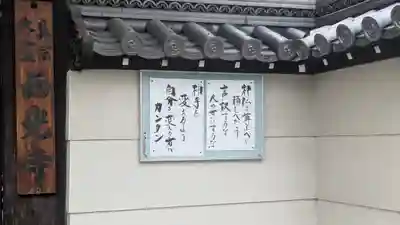 西光寺(大阪府)