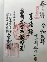 金剛院(神奈川県)