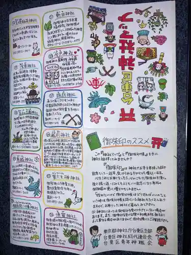 矢先稲荷神社(東京都)